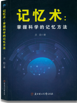 记忆术.png 记忆术.png