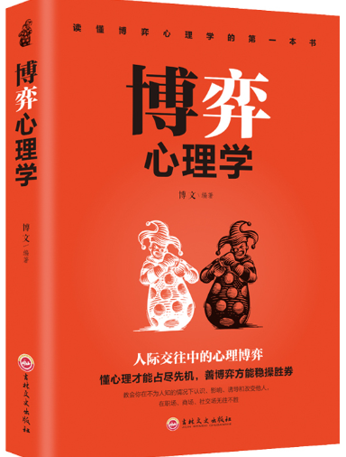 博弈心理学.png 博弈心理学.png