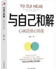 与自己和解.png 与自己和解.png