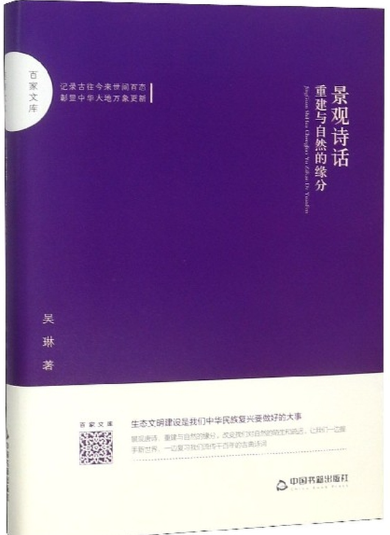 景观诗话.png 景观诗话.png