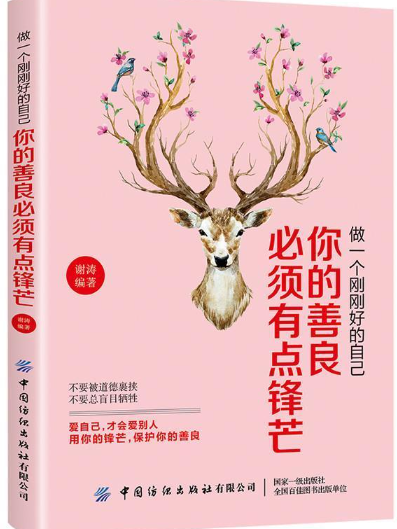做一个刚刚好的自己.png 做一个刚刚好的自己.png