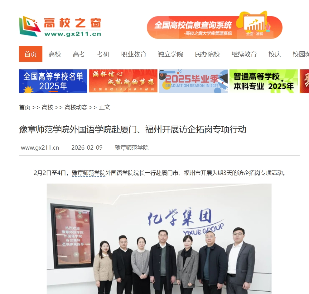 中国高校之窗2026.2.9.jpg