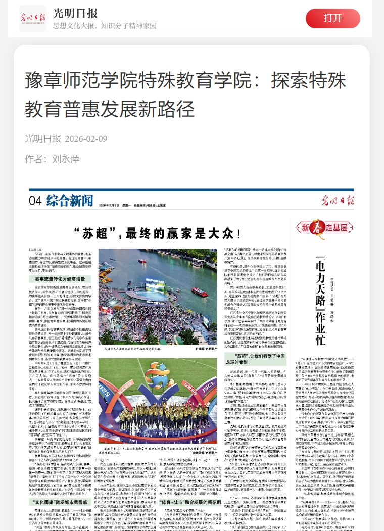 光明日报2026.2.9.jpg