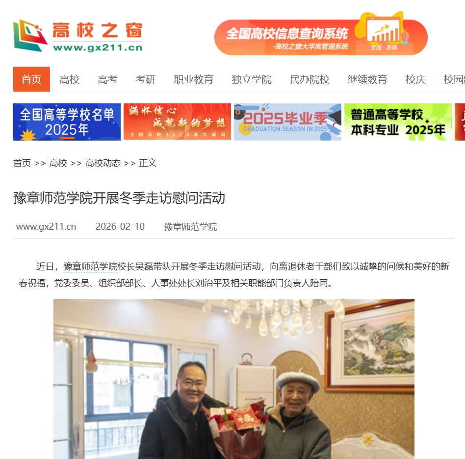 中国高校之窗2026.2.10.jpg