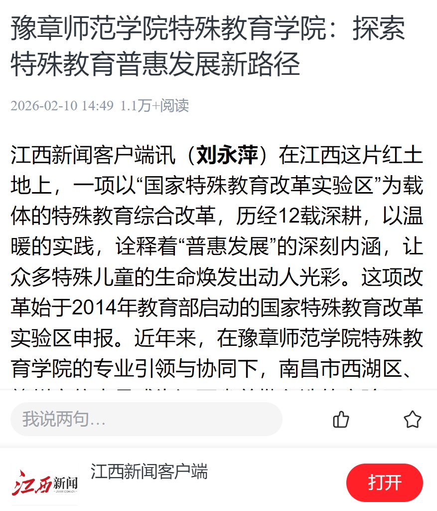 江西新闻2026.2.10.jpg
