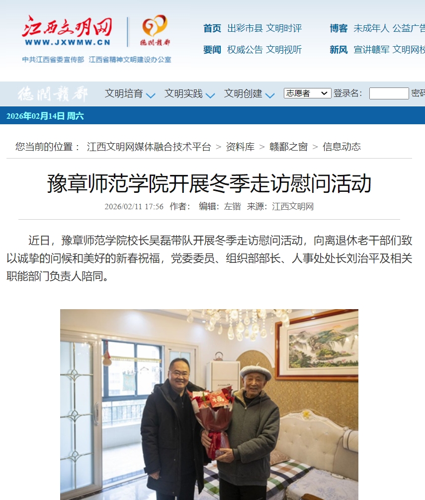 江西文明网2026.2.11.jpg