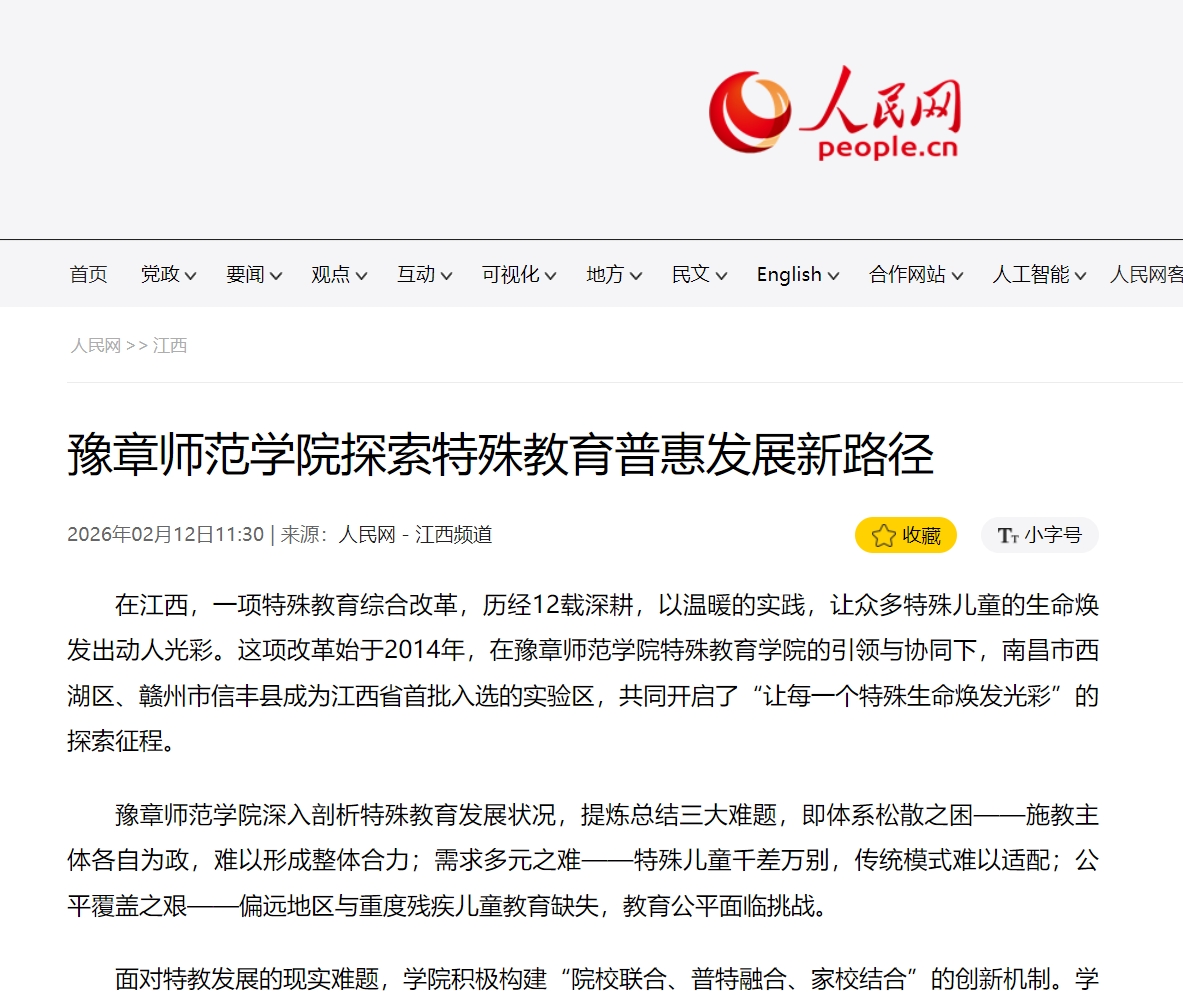 人民网2026.2.12.jpg