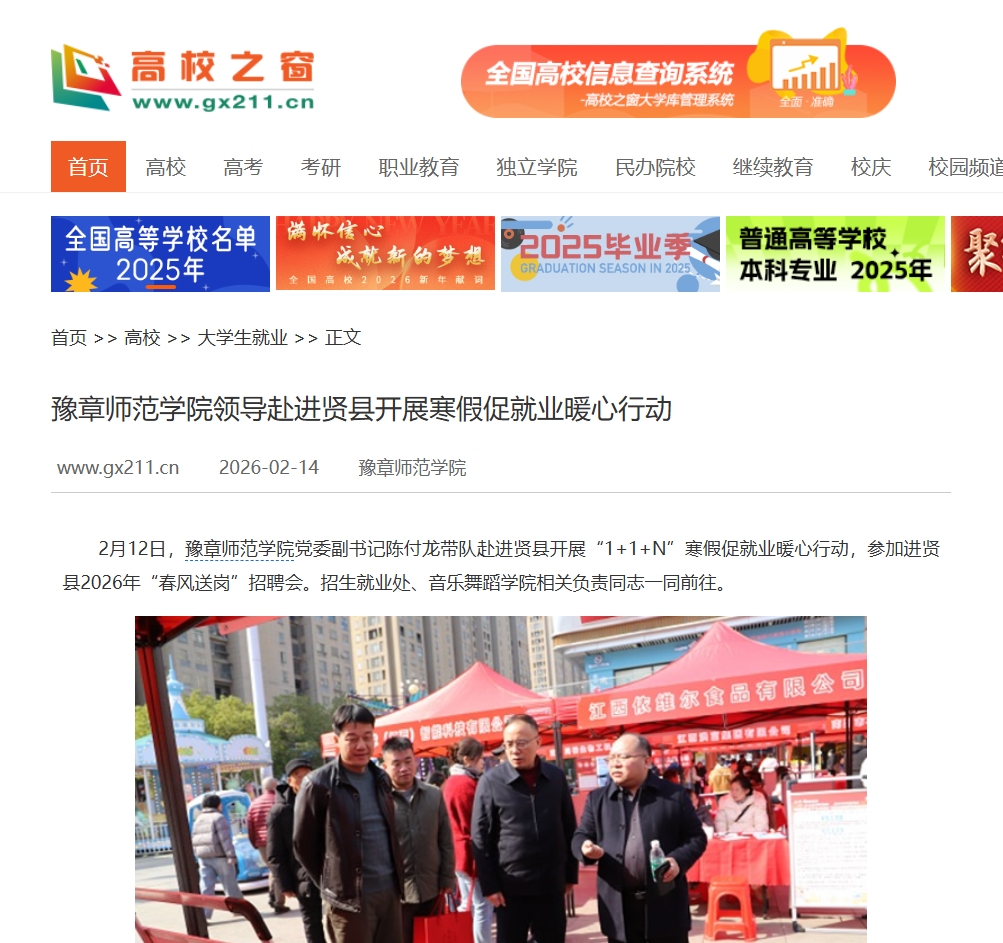中国高校之窗2026.2.14.jpg