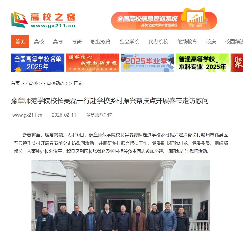 中国高校之窗2026.2.11.jpg