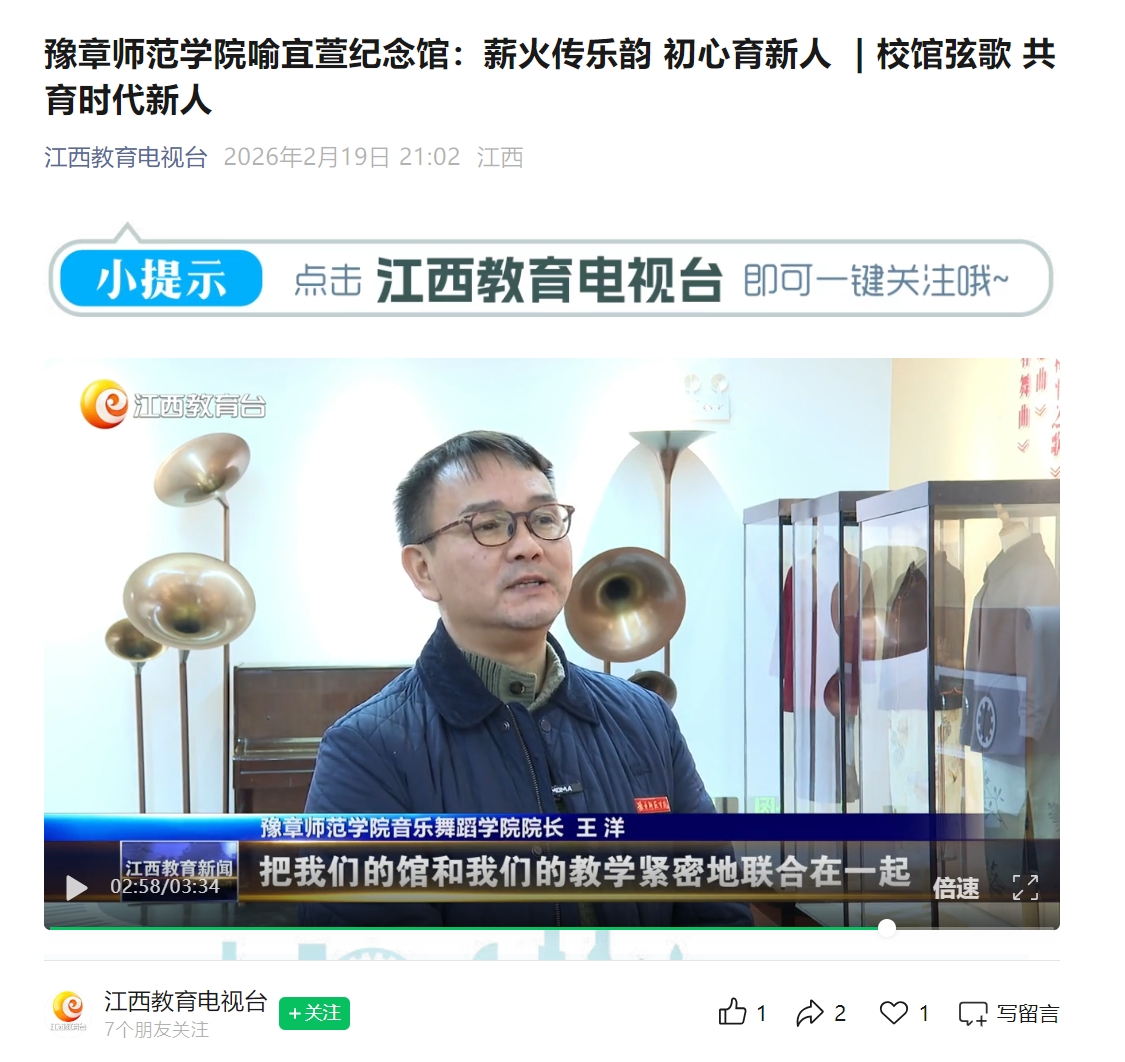 江西教育电视台2026.2.19.jpg