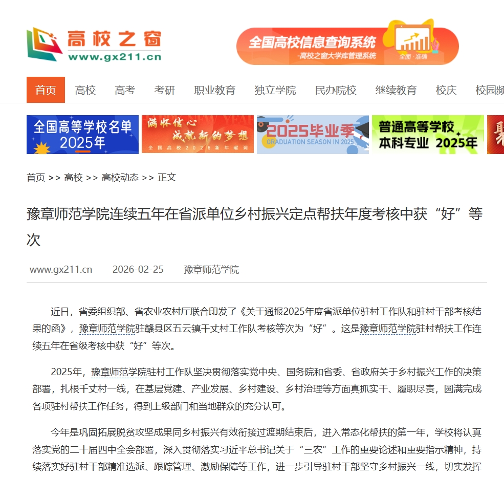 中国高校之窗2026.2.25.jpg