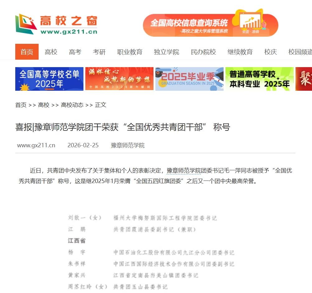 中国高校之窗 2026.2.25.jpg