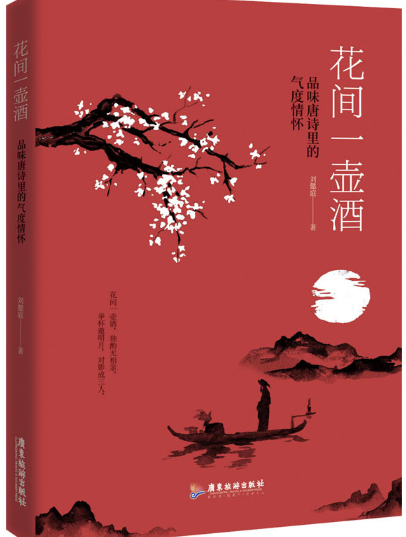 花间一壶酒.png