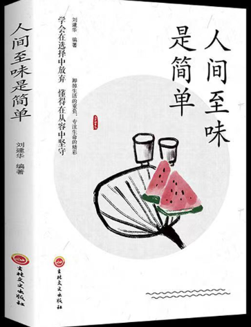 人间至味是简单.png 人间至味是简单.png