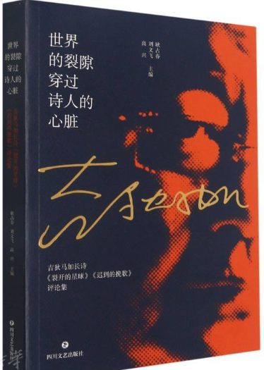 世界的裂隙穿过诗人的心脏.png 世界的裂隙穿过诗人的心脏.png