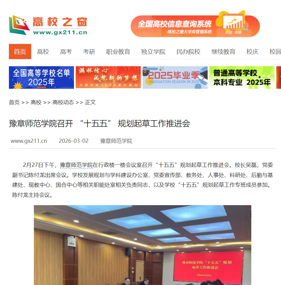 中国高校之窗2026.3.2.jpg