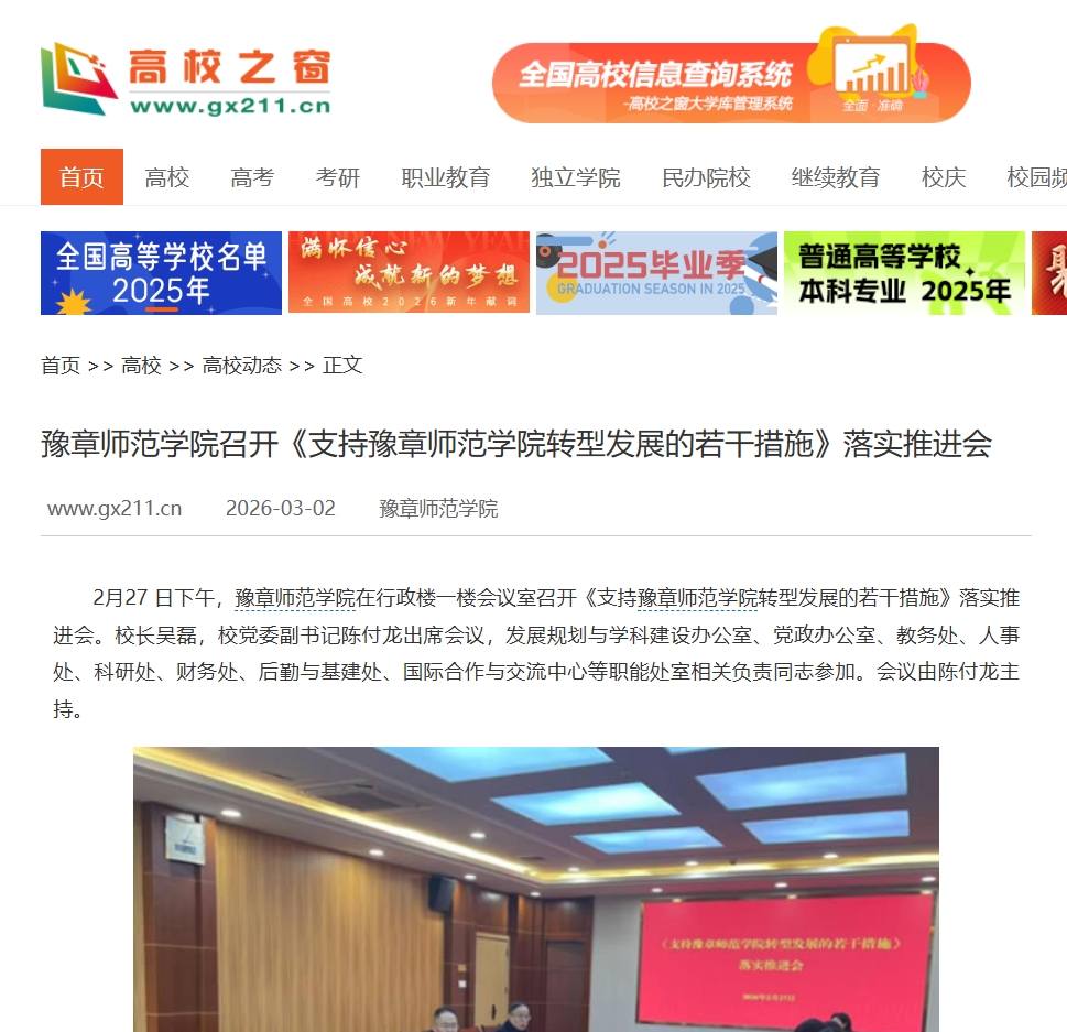 中国高校之窗 2026.3.2.jpg