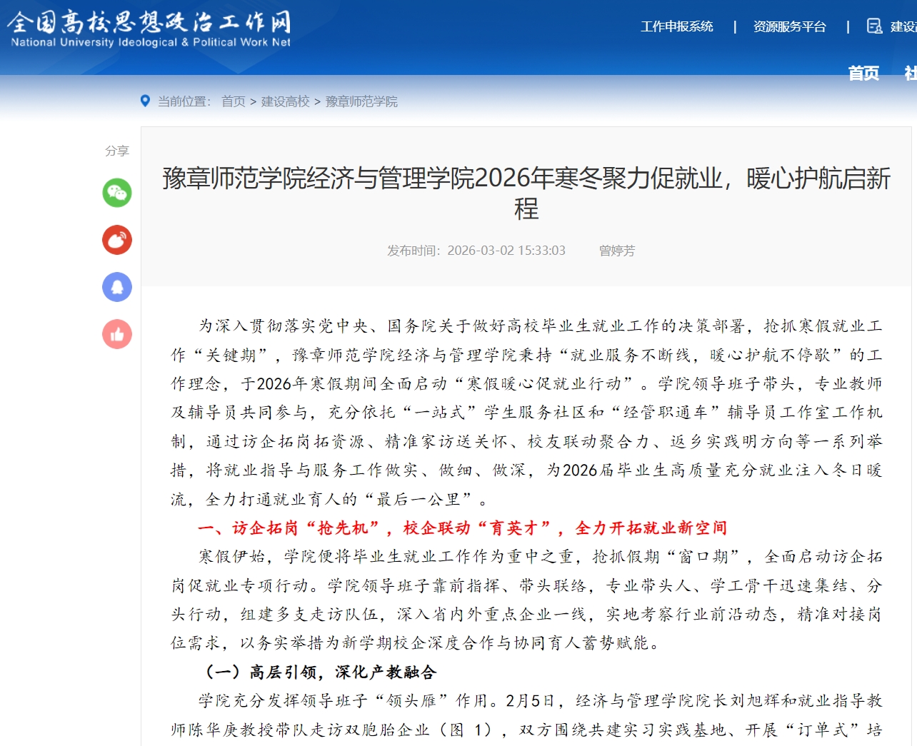 全国高校思政网2026.3.2.jpg