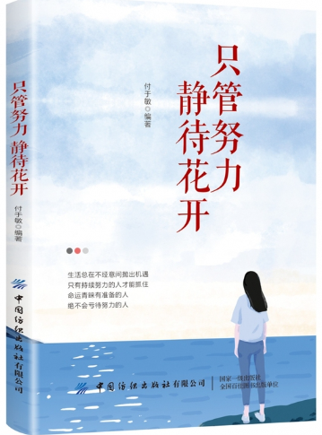 只管努力 静待花开.png 只管努力 静待花开.png