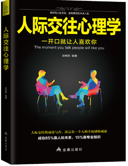 人际交往心理学.png 人际交往心理学.png