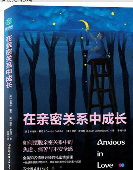 在亲密关系中成长.png 在亲密关系中成长.png