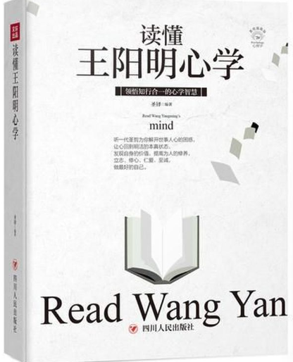读懂王阳明心学.png 读懂王阳明心学.png