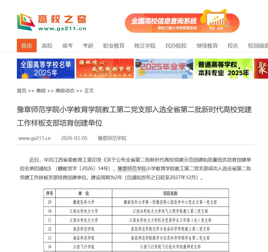 中国高校之窗2026.3.5.jpg