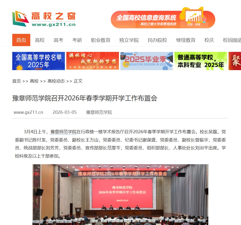 中国高校之窗 2026.3.5.jpg