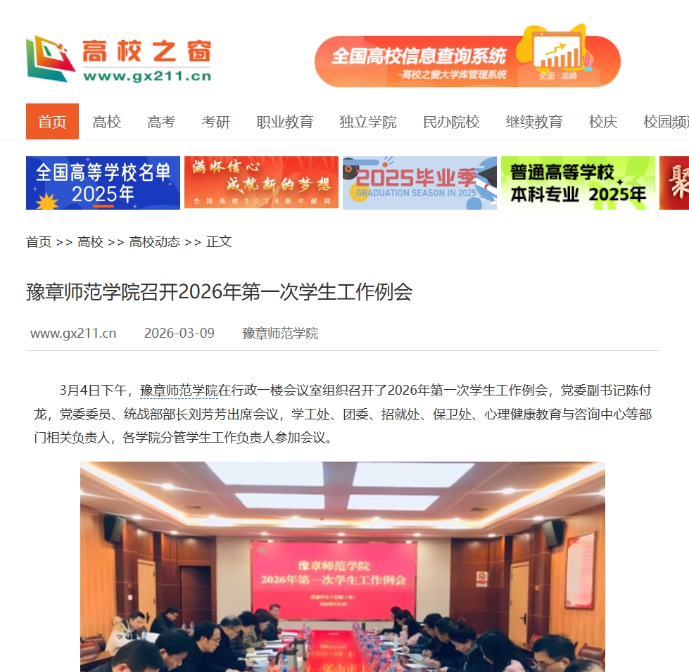 中国高校之窗2026.3.9.jpg