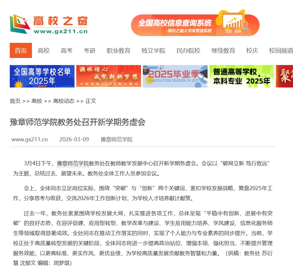 中国高校之窗 2026.3.9.jpg