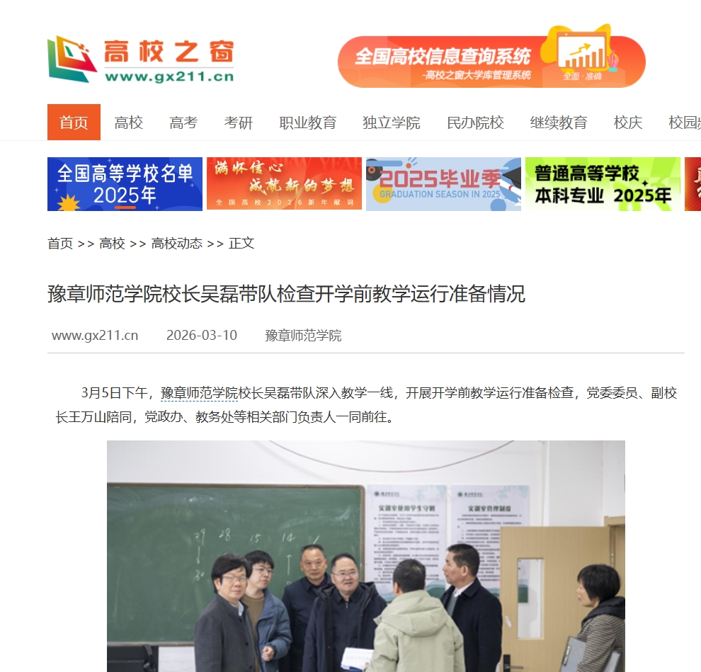 中国高校之窗2026.3.10.jpg