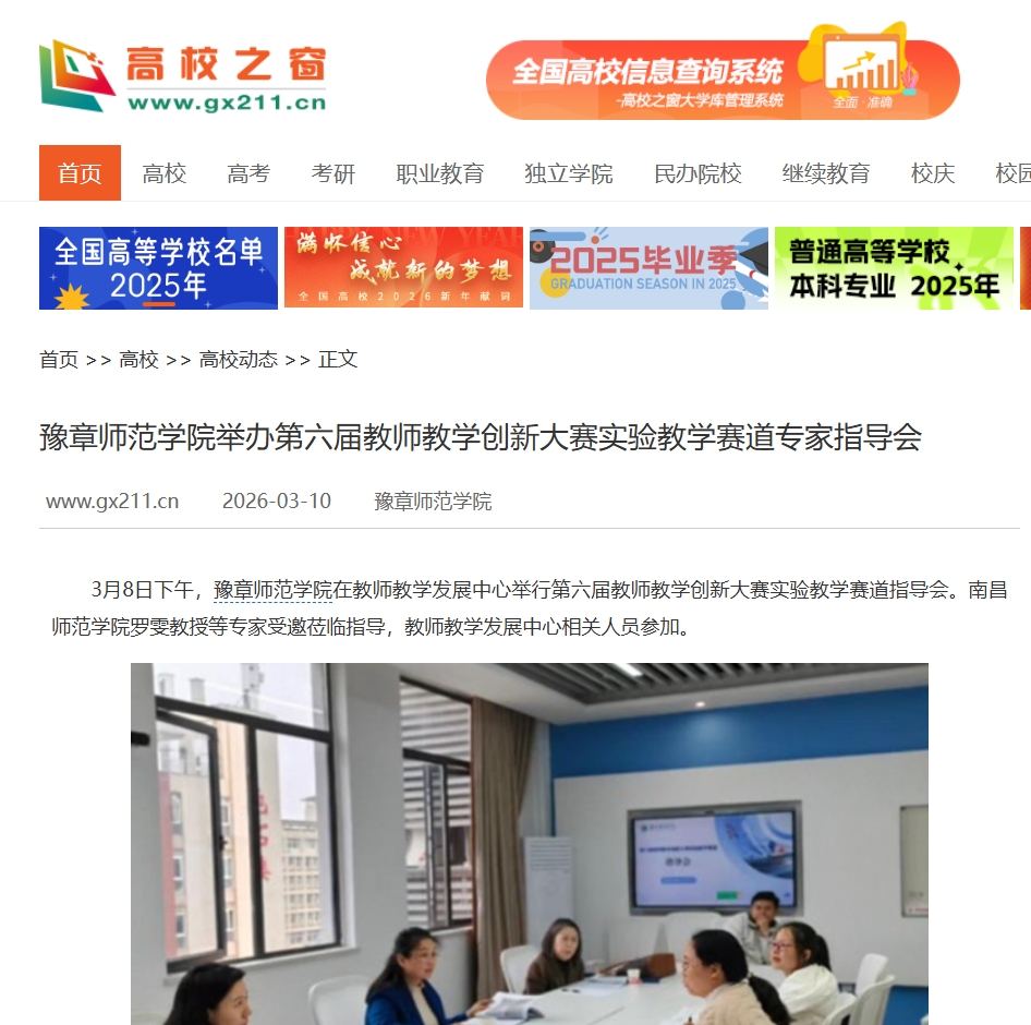 中国高校之窗 2026.3.10.jpg