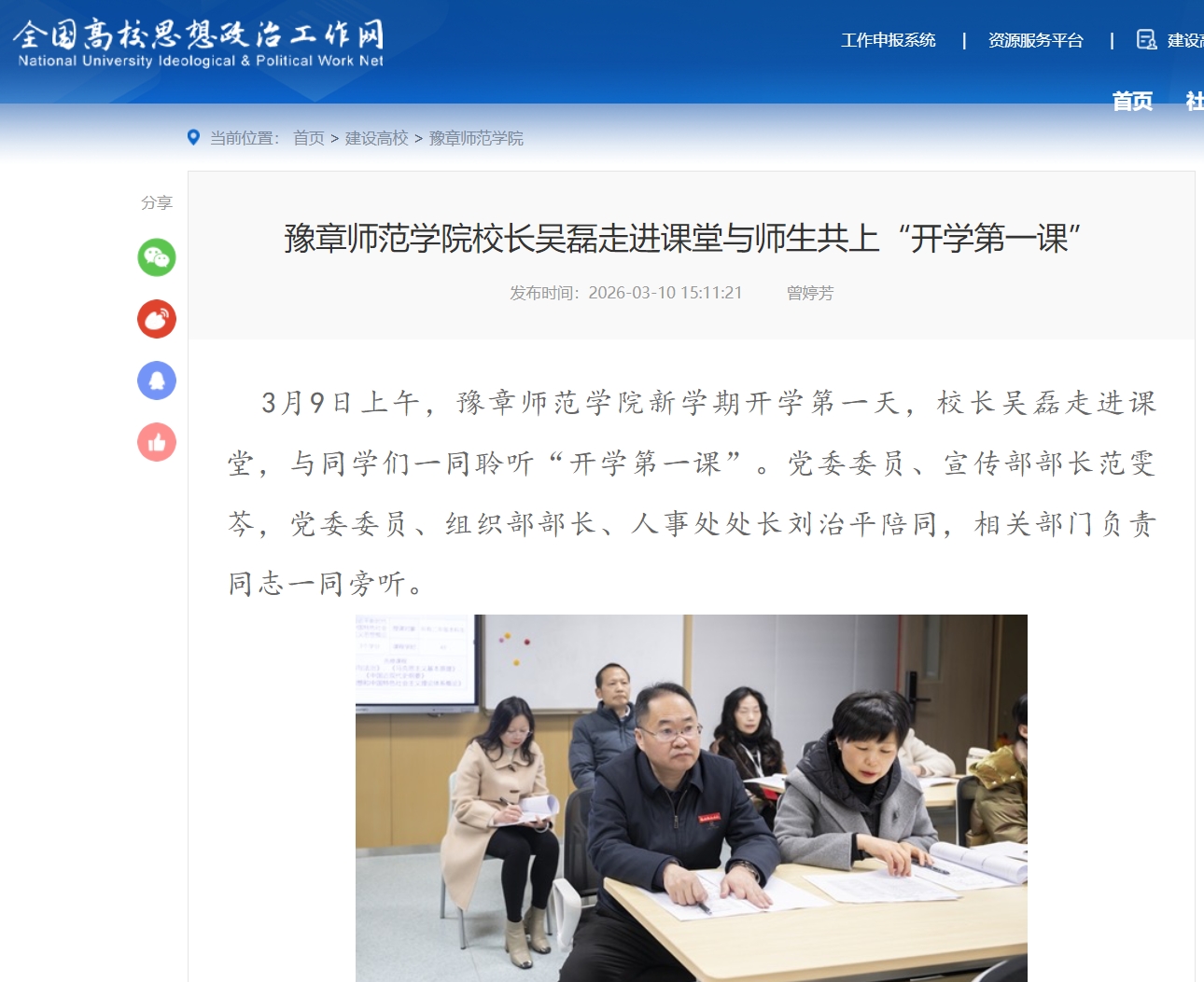 全国高校思政网2026.3.10.jpg