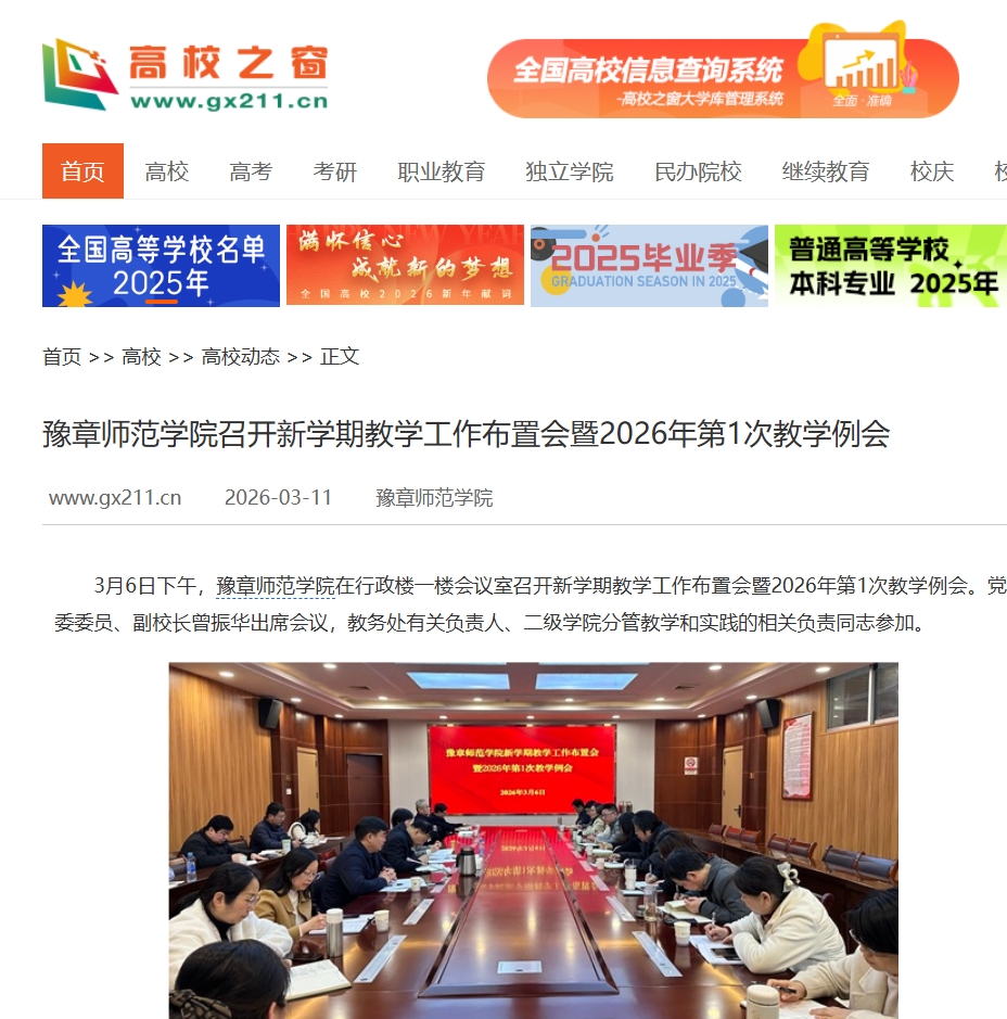 中国高校之窗2026.3.11.jpg