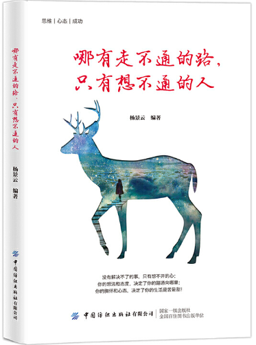 哪有走不通的路，只有想不通的人.png