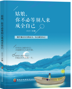 姑娘,你不必等别人来成全自己.png 姑娘,你不必等别人来成全自己.png