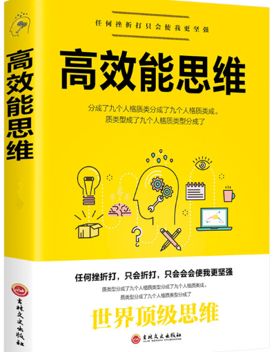 高效能思维.png 高效能思维.png
