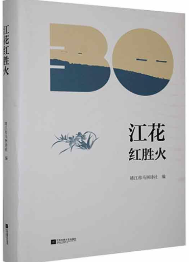 江花红胜火.png 江花红胜火.png