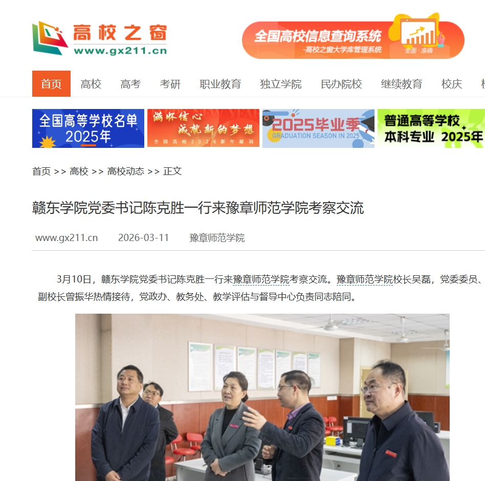 中国高校之窗 2026.3.11.jpg