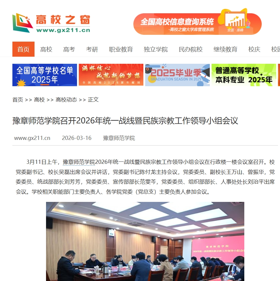 中国高校之窗 2026.3.16.jpg
