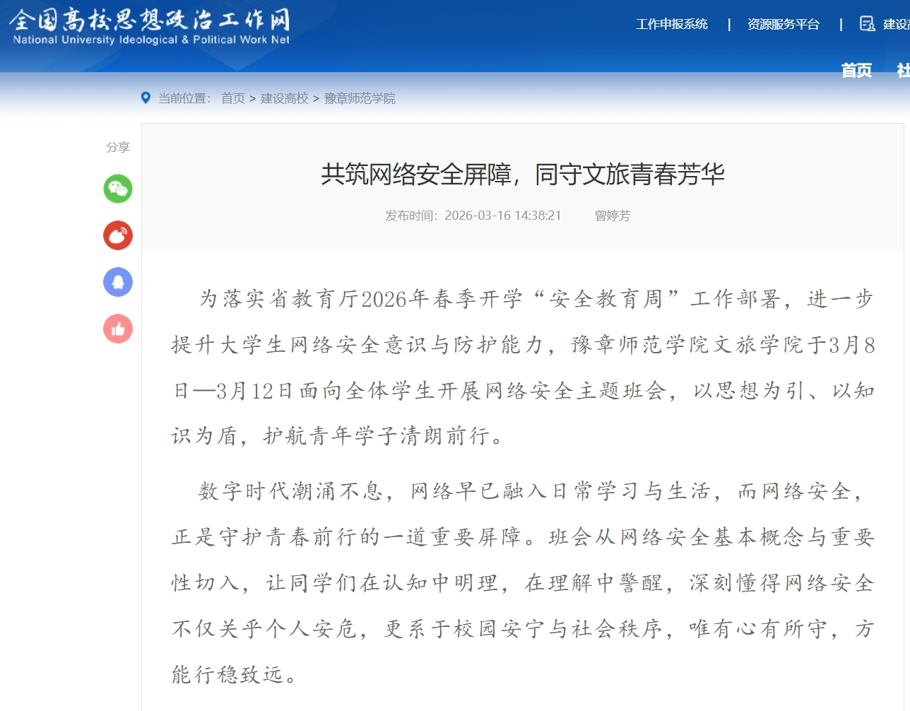 全国高校思政网2026.3.16.jpg