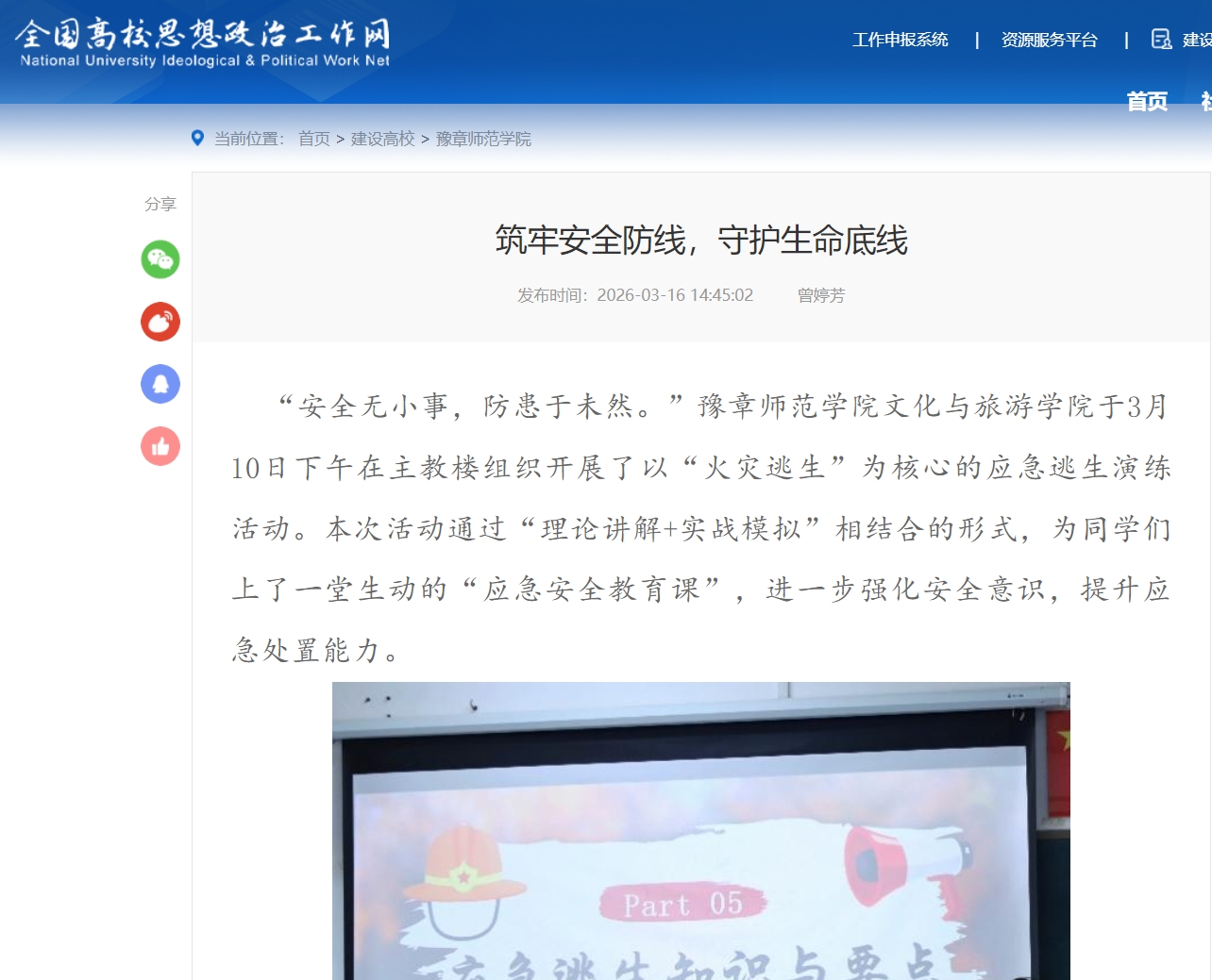 全国高校思政网 2026.3.16.jpg