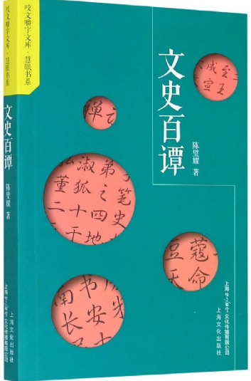 文史百谭.png