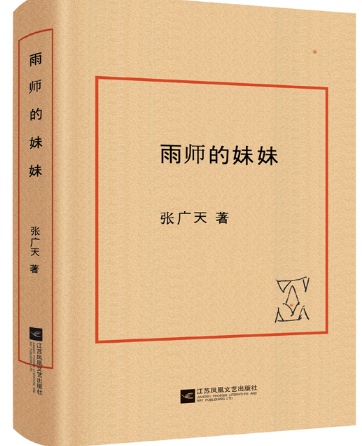 雨师的妹妹.png 雨师的妹妹.png