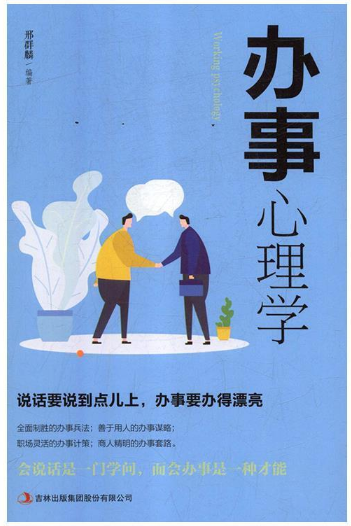 办事心理学.png 办事心理学.png