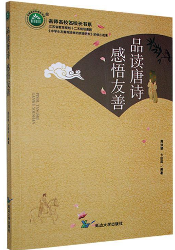 品读唐诗 感悟友善.png 品读唐诗 感悟友善.png