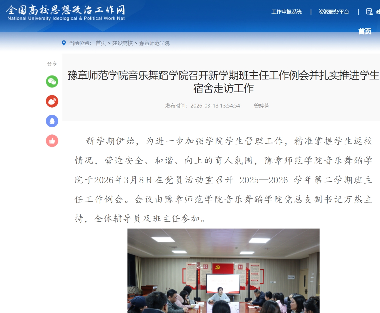 全国高校思政网2026.3.18.jpg