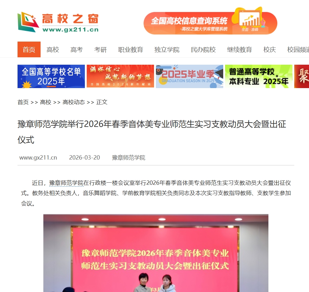 中国高校之窗2026.3.20.jpg