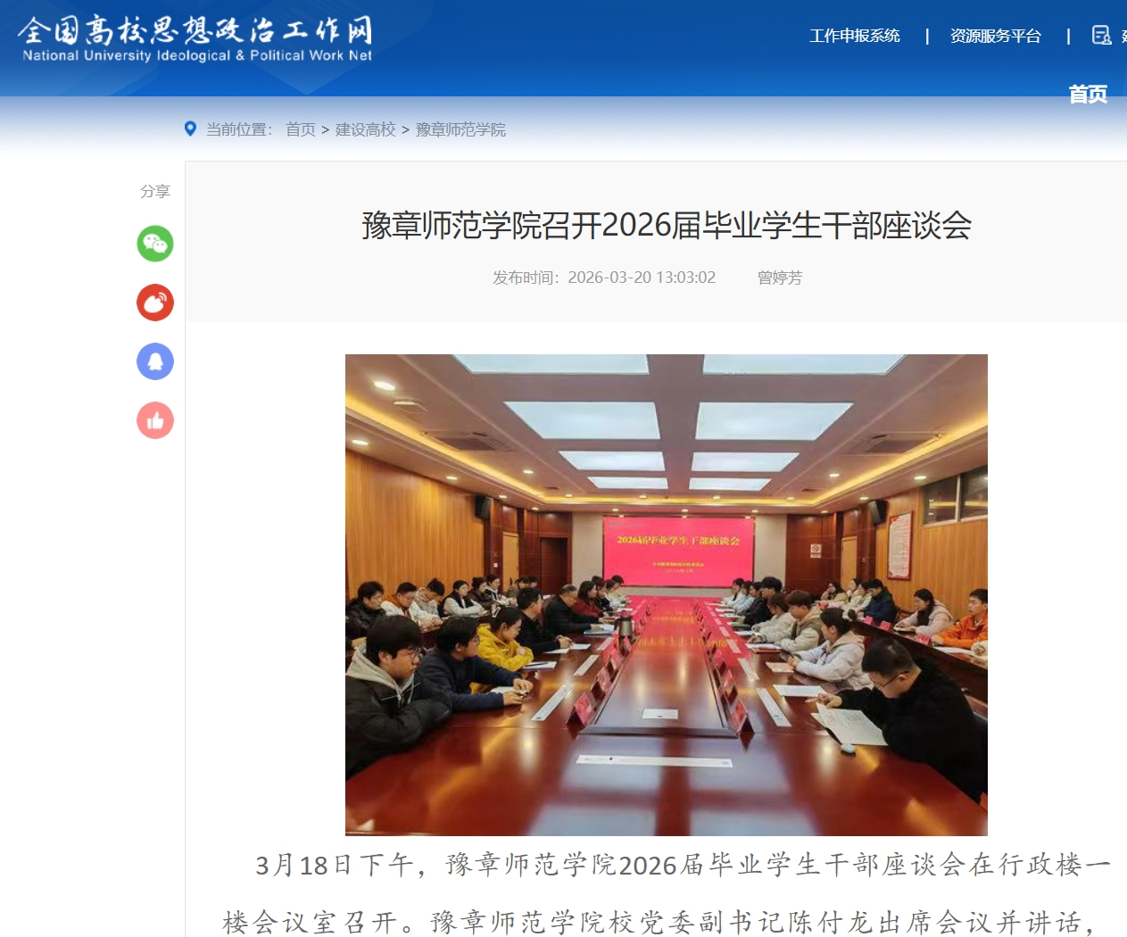 全国高校思政网2026.3.20.jpg
