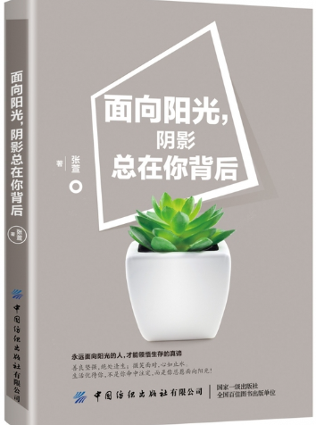 面向阳光，阴影总在你背后.png